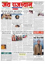 Jai Rajasthan