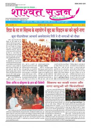 shashwat srijan (शाश्वत सृजन)