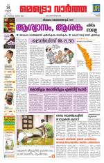 Metrovaartha - Thrissur