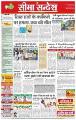 Hanumangarh Seema Sandesh 