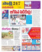 Guntur Amaravathi District