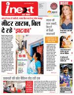 Indore Hindi ePaper, Indore Hindi Newspaper - InextLive