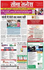 Ganganagar Seema Sandesh 