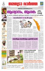 Metrovaartha - Thiruvananthapuram