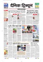 Dainik Tribune (Gurgaon Edition)