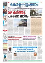 Keralabhooshanam (Thiruvalla Edition)