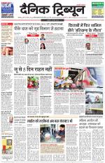 Dainik Tribune (Karnal Edition)