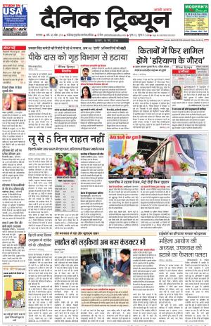 DT_18_May_2016_Karnal