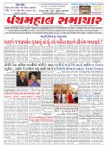 Panchmahal Samachar