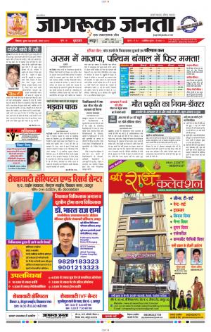 जागरूक जनता Hindi News Paper Latest Hindi News
