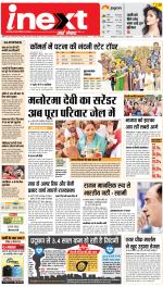 Patna Upcountry ePaper:Chhapra,Hajipur,Bihar Sharif,Begusarai,Bhojpur,Gaya News Paper - Inext Live Jagran