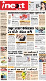 Meerut Upcountry ePaper:Sardhana News Paper,Mawana News Paper - Inext Live Jagran