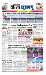 Divya Himachal Dharamsala+Mera Kullu +Aastha