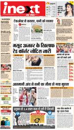 Varanasi Hindi ePaper, Varanasi Hindi Newspaper - InextLive