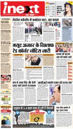 Bareilly Hindi ePaper, Bareilly Hindi Newspaper - InextLive