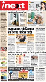 Dehradun Hindi ePaper, Dehradun Hindi Newspaper - InextLive