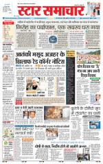 Star Samachar Rewa