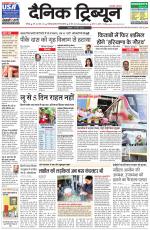 Dainik Tribune (Chandigarh)