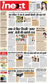 Lucknow Hindi ePaper, Lucknow Hindi Newspaper - InextLive