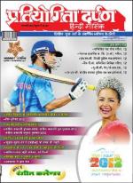 Pratiyogita Darpan Hindi
