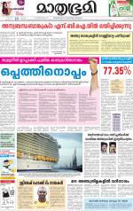 Kottayam (includes Pathanamthitta & Idukki)