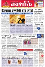Navshakti Epaper