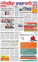 Bhantinda - Mansa Bani