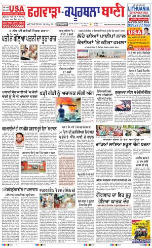  Kapurthala- Phagwara Bani