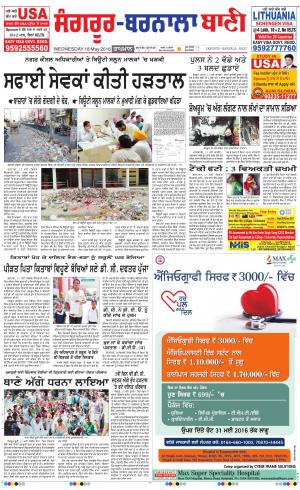  Sangrur - Barnala Bani