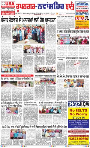  Roopnagar- Shaheed Bhagat Singh Nagar Bani