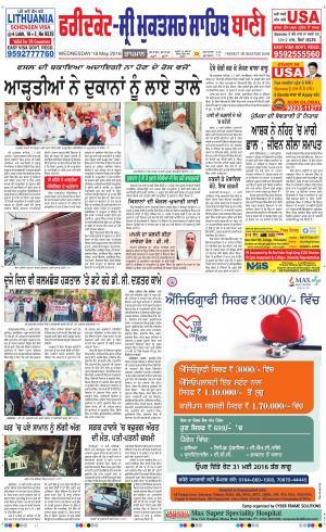  Faridkot - Sri Muktsar Sahib Bani