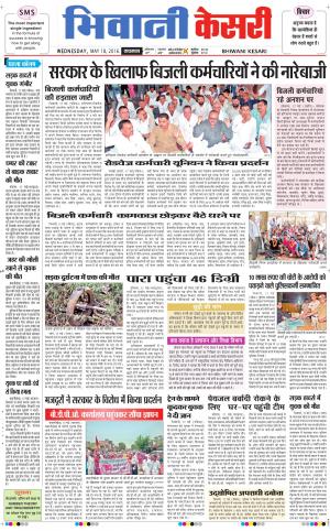  Punjab kesari / Haryana Bhiwani kesari