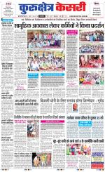 Punjab kesari / Haryana kurukshetra kesari