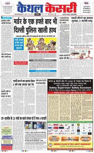  Punjab kesari / Haryana kaithal kesari