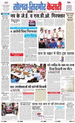 Solan sirmour  kesari