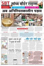 Sandhya Border Times, Sri Ganganagar