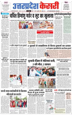  Uttar Pradesh kesari