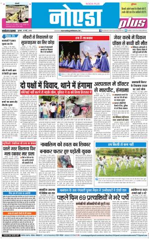 The Navodaya Times Noida