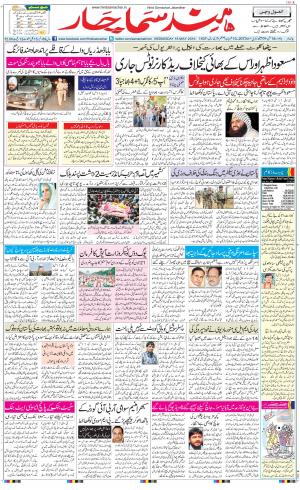 The Daily Hindsamachar Jalandhar