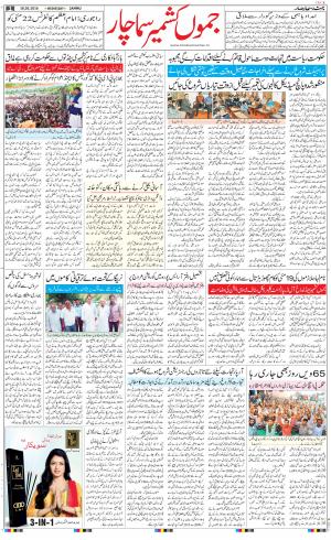 The Daily Hindsamachar Jammu