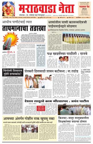 marathwada neta