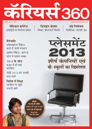 Careers360 January 2013 (Hindi)