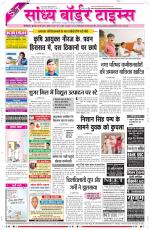 Sandhya Border Times, Sri Ganganagar