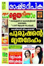 Rashtradeepika Kozhikode