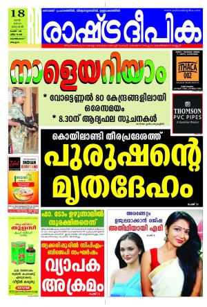 Rashtradeepika Kozhikode 18-05-2016