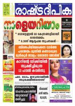 Rashtradeepika Kollam