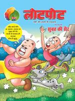 Lotpot Hindi
