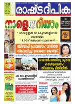 Rashtradeepika Kottayam