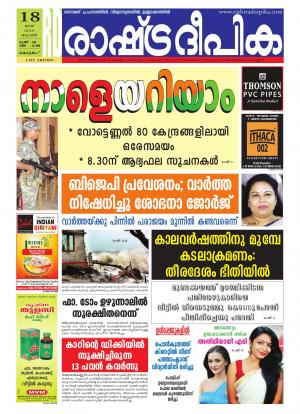 Rashtradeepika Kottayam 18-05-2016