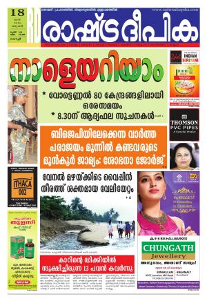 Rashtradeepika Kochi 18-05-2016